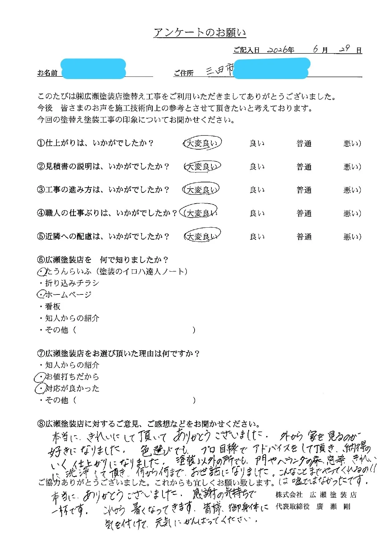【三田市　G様】外から家を見るのが好きになりました！（外壁・屋根塗装）