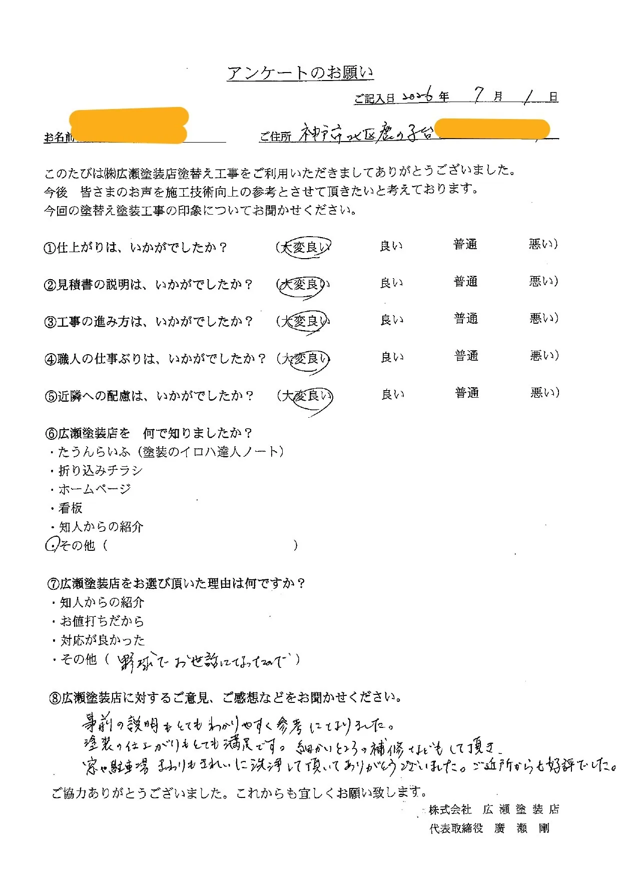 【神戸市北区鹿の子台　M様】ご近所さんからも好評でした。（外壁・屋根塗装）