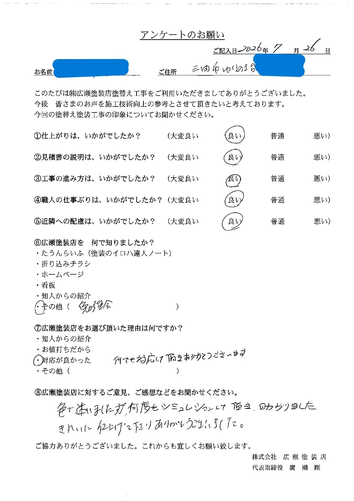 【三田市ゆりのき台　K様】きれいに仕上げてくださりありがとうございました。（外壁・屋根塗装）