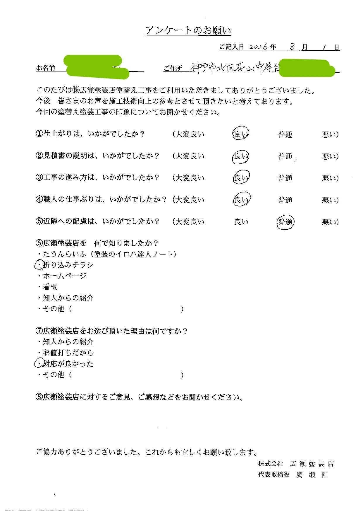 【神戸市北区　D様】対応が良かったです（外壁・屋根塗装）