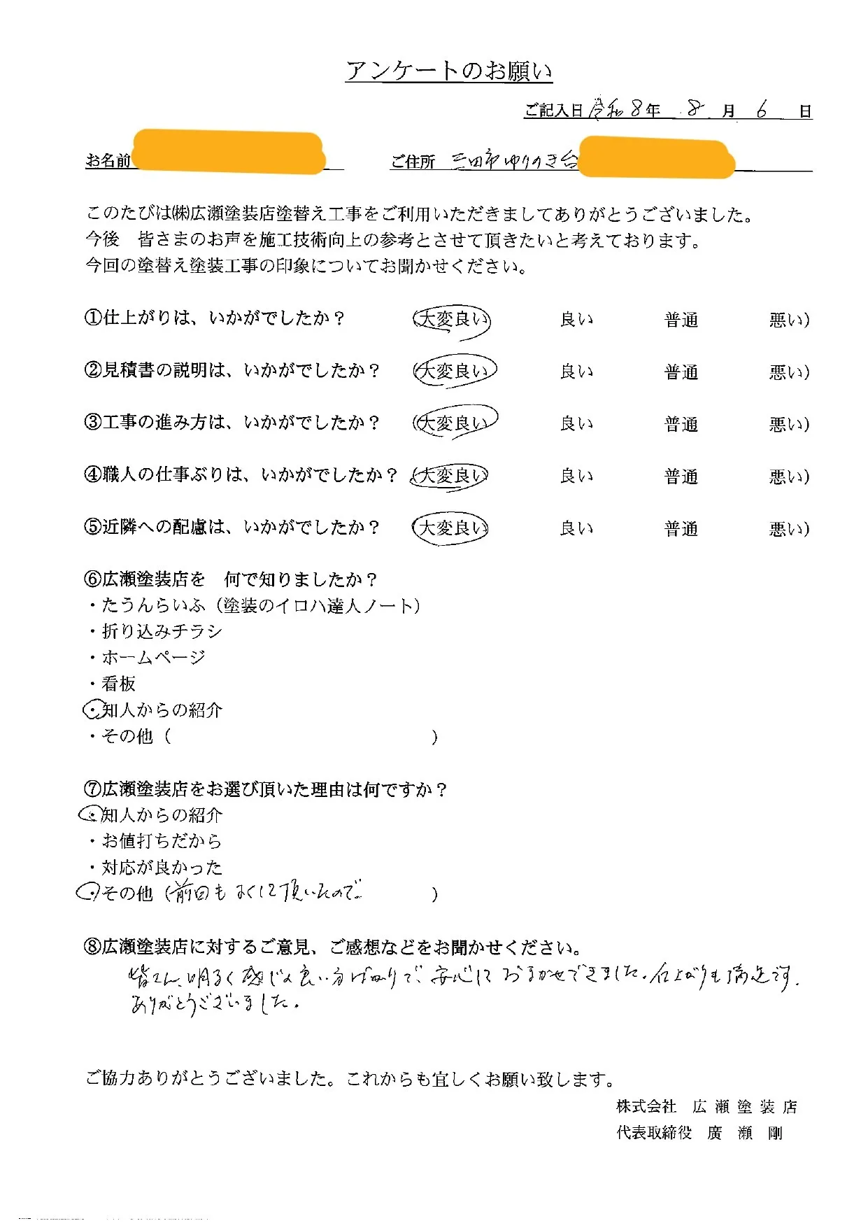 【三田市ゆりのき台　S様】皆さん明るく感じの良い方ばかりで安心してお任せ出来ました（外壁塗装・屋根カバー工法）