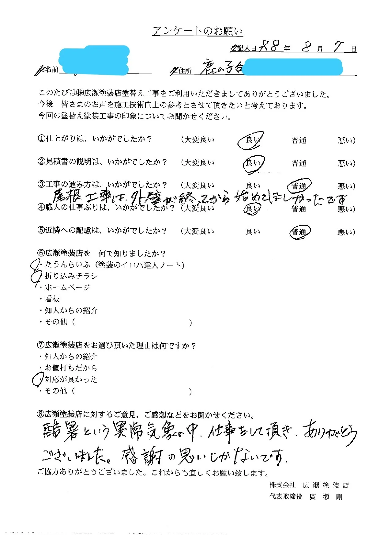 【神戸市北区鹿の子台　N様】酷暑の中の仕事、感謝の想いしかないです。（外壁・屋根塗装）