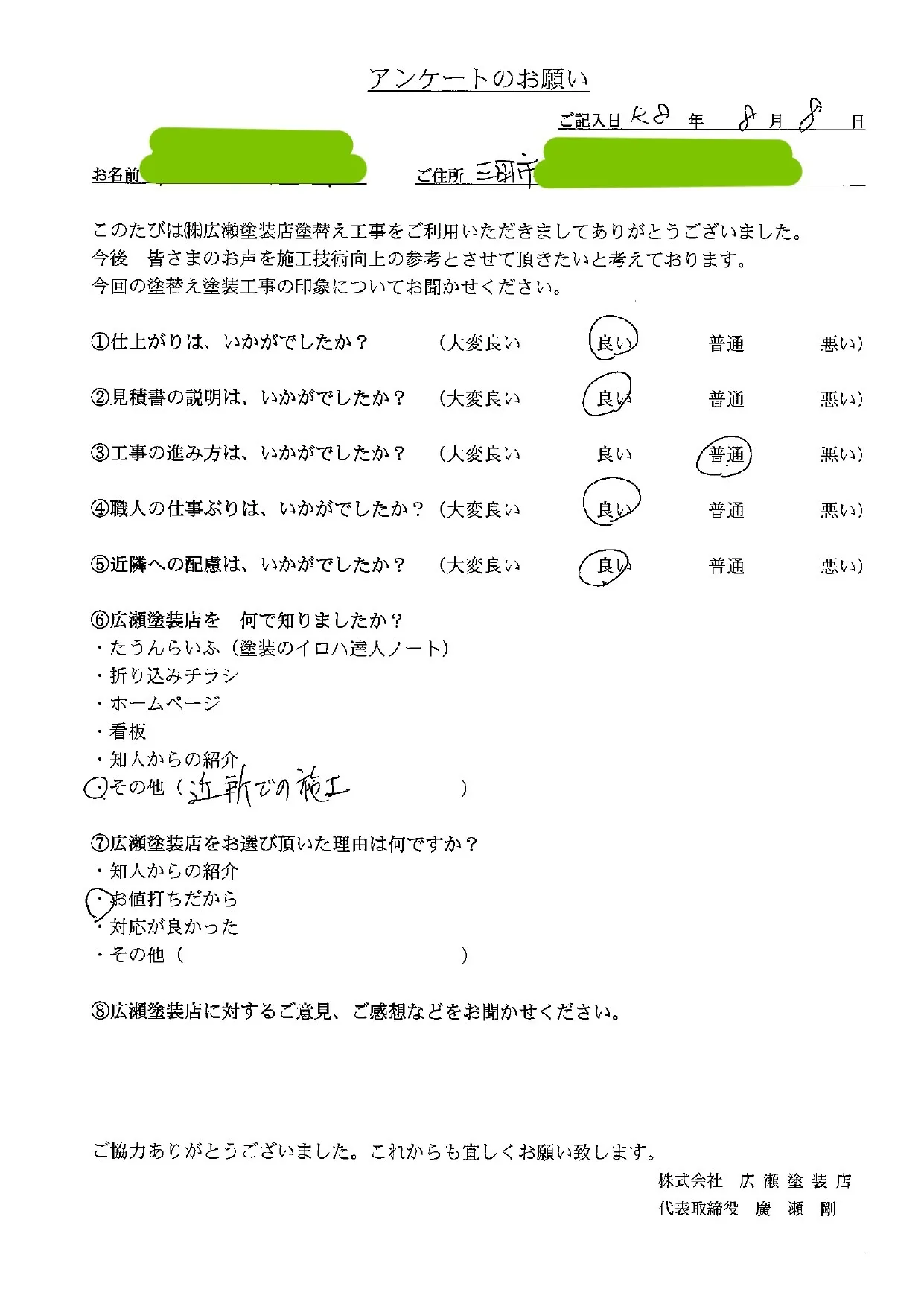 【三田市　W様】お値打ちだと感じました（外壁・屋根塗装）