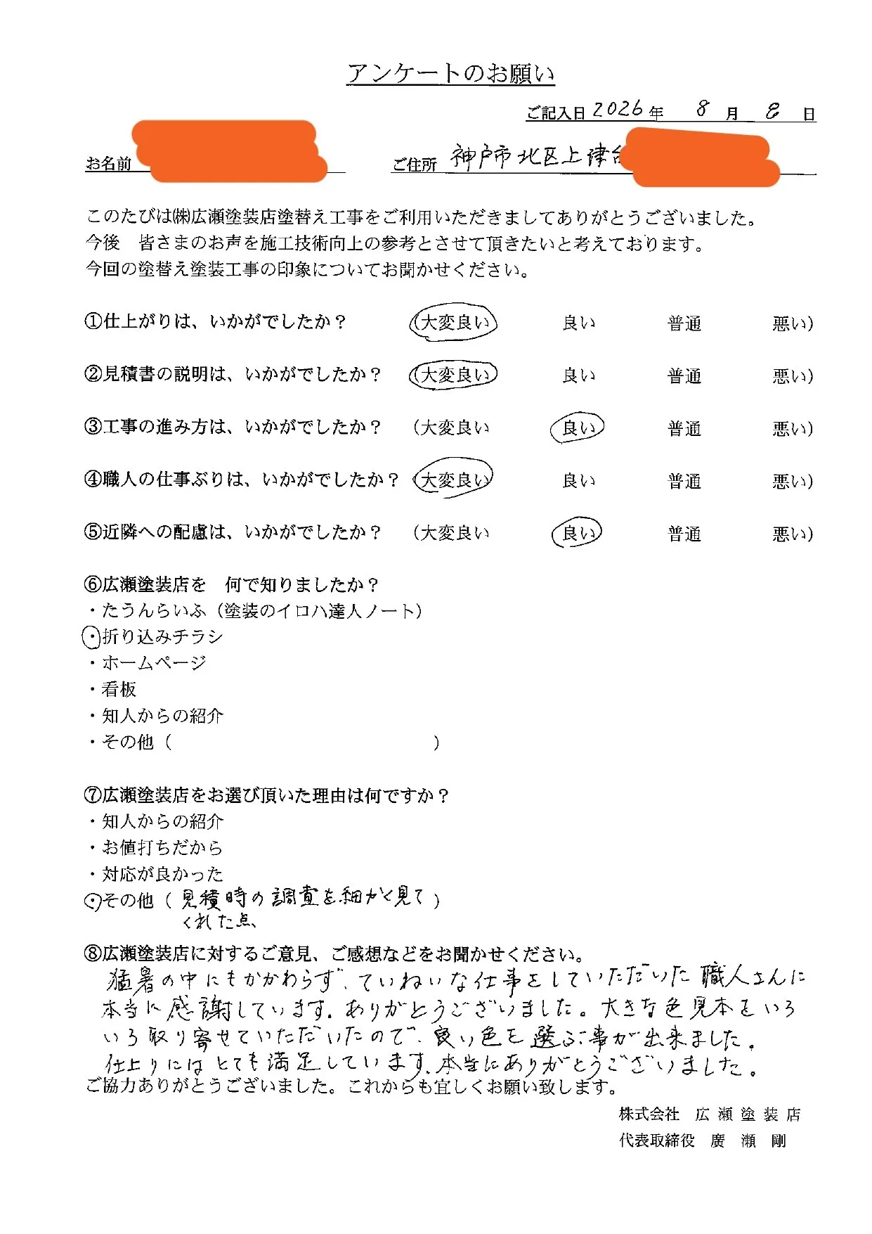 【神戸市北区上津台　K様】調査診断時、細かく見てくれたことが決め手（外壁・屋根塗装）