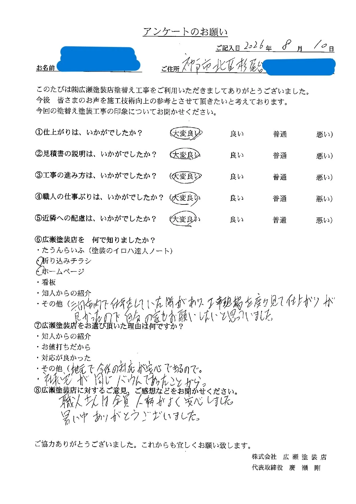 【神戸市北区杉尾台　M様】職人さんは全員人柄がよく安心しました。（外壁・屋根塗装）