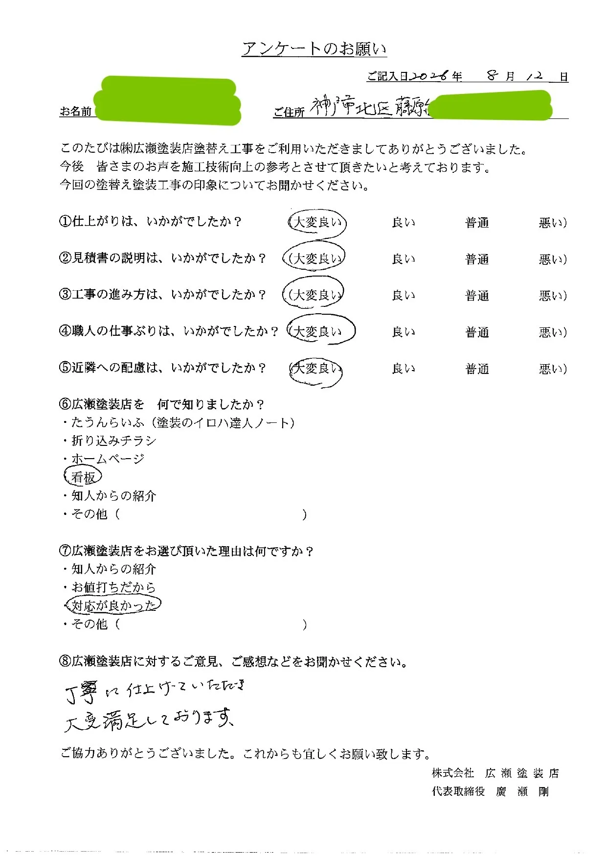 【神戸市北区藤原台　N様】丁寧に仕上げていただき大変満足しております（外壁・屋根塗装）