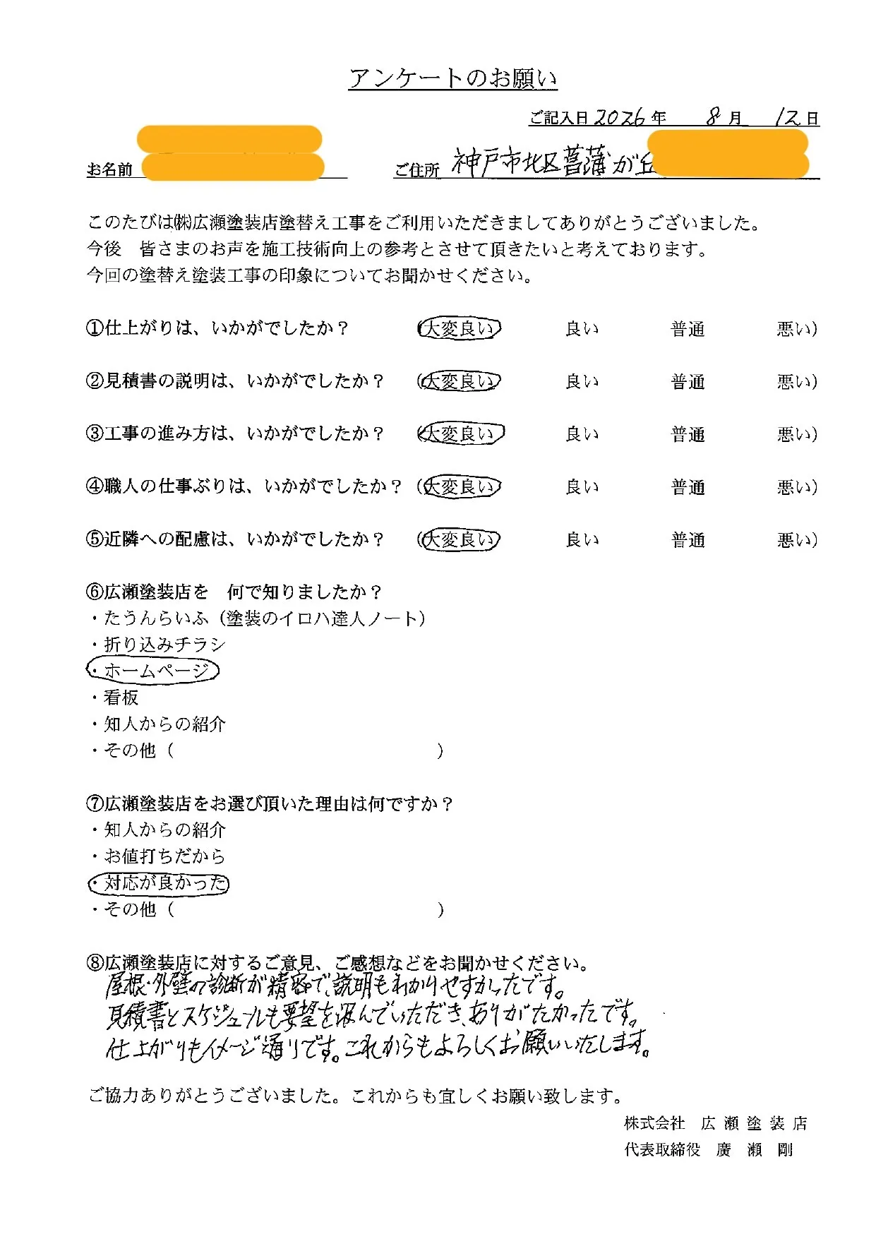 【神戸市北区菖蒲が丘　E様】屋根外壁の診断が精密で、説明も分かりやすかったです（外壁・屋根塗装）