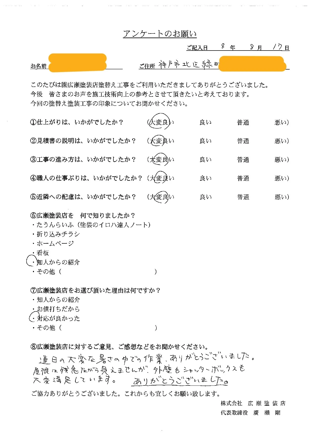 【神戸市北区緑町　B様】外壁やシャッターボックスの仕上がりに大変満足しています（外壁・屋根塗装）