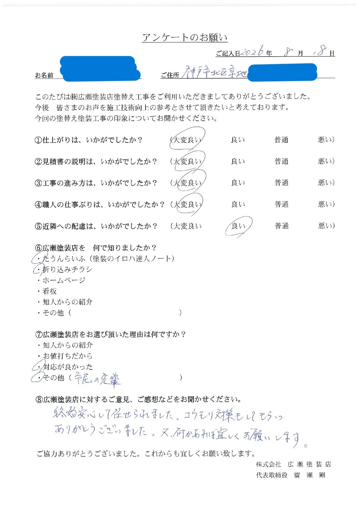 【神戸市北区京地　R様】終始安心して任せられました（外壁・屋根塗装）