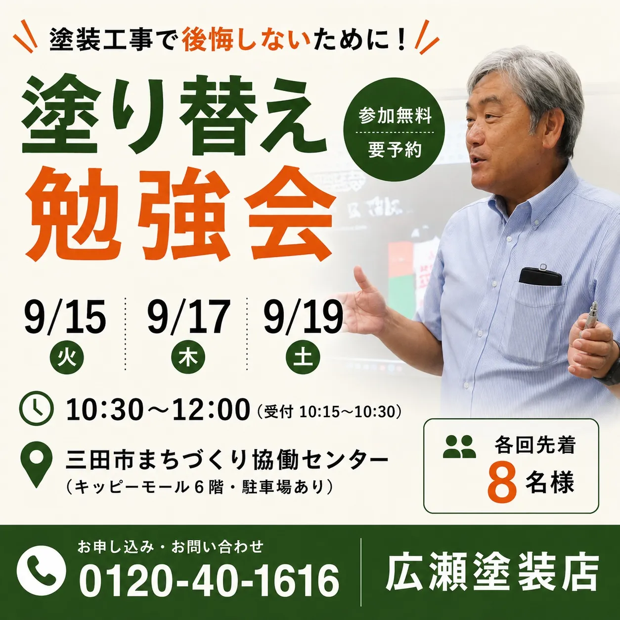 神戸市北区の戸建て住宅専門外壁塗装店、広瀬塗装店です。
