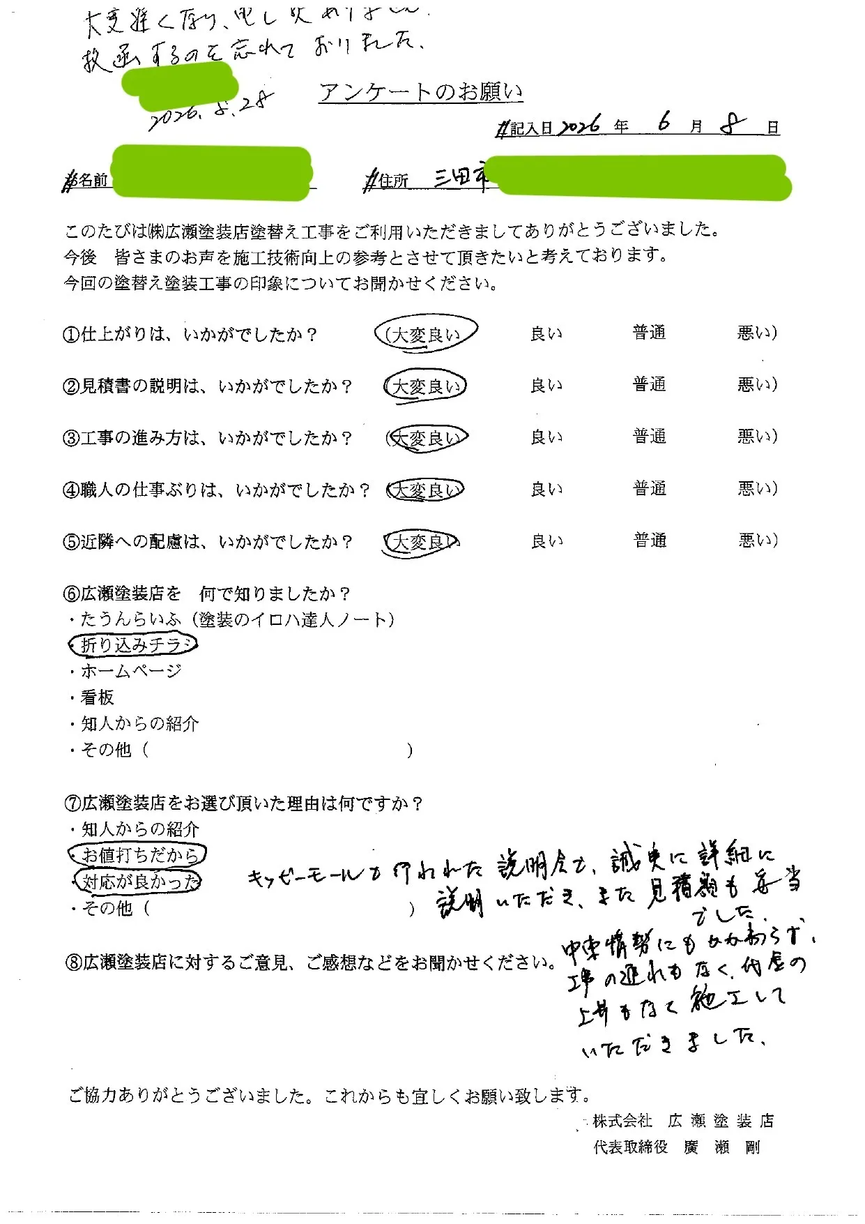 【三田市　H様】誠実に詳細を説明していただき、また見積額も妥当でした（外壁・屋根塗装）