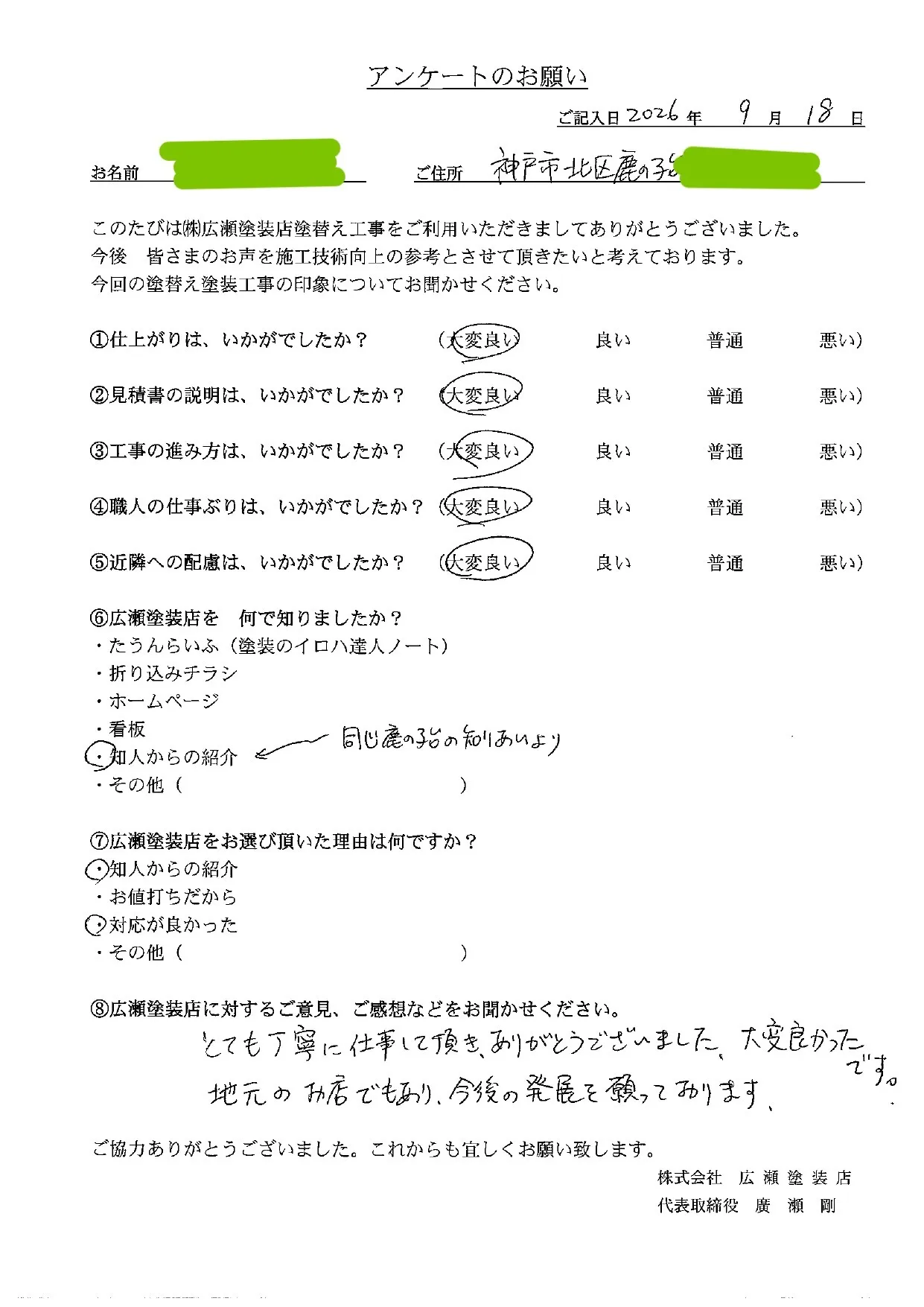 【神戸市北区鹿の子台　K様】とても丁寧に仕事をしていただきありがとうございます（外壁・屋根塗装）