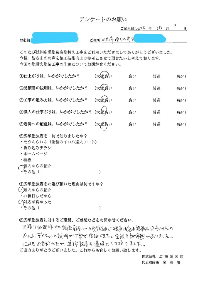 【三田市ゆりのき台 D様】調査報告が大変詳細で提案内容も複数ありそれぞれのメリット・デメリットの説明が丁寧(外壁・屋根塗装)
