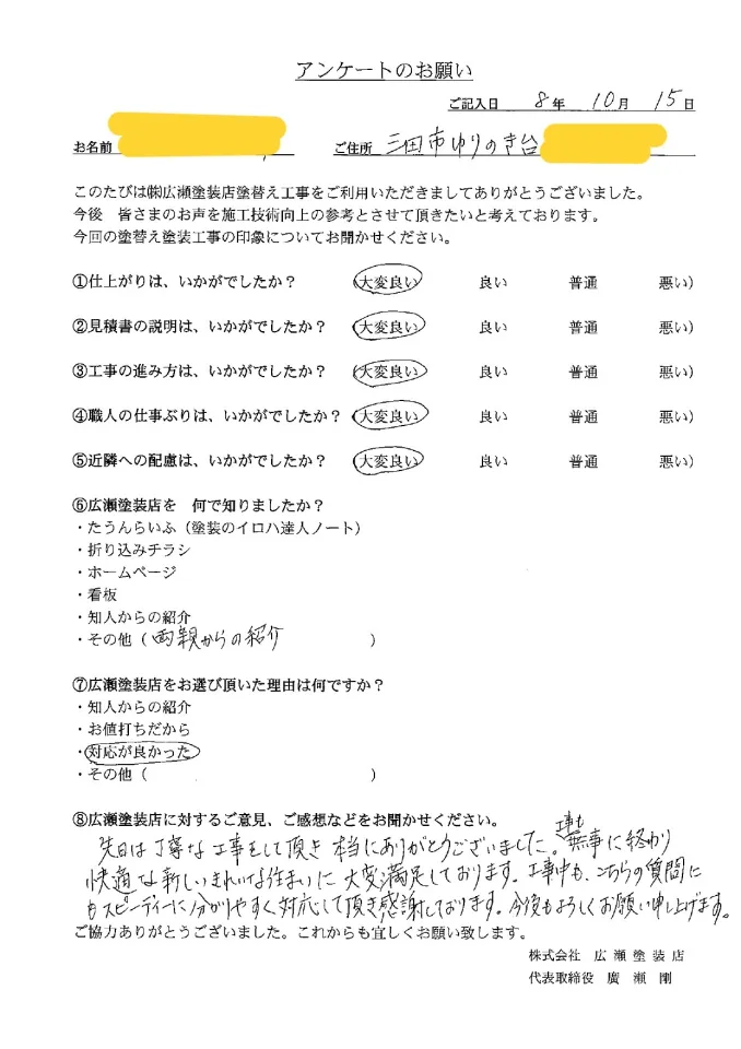 【三田市ゆりのき台 K様】こちらの質問にもスピーディに分かりやすく対応していただき感謝しております。(外壁・屋根塗装)