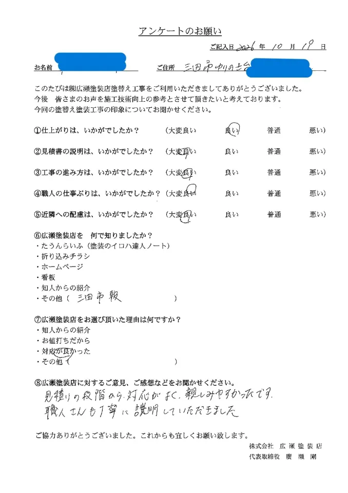 【三田市ゆりのき台 D様】見積りの段階から対応が良く親しみやすかったです(屋根カバー工法)