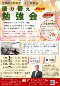 【終了】１１月塗り替え勉強会