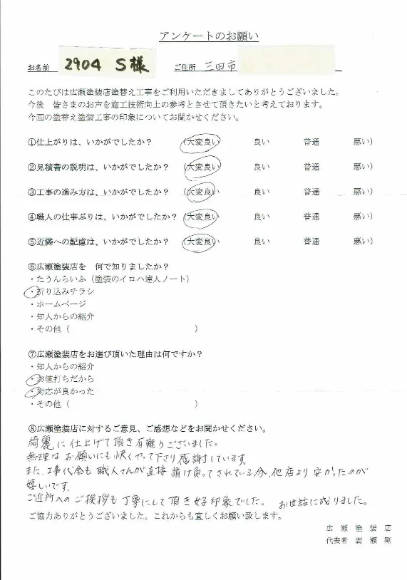 三田市　2904　Ｓ様　外壁を安く塗り替えるには