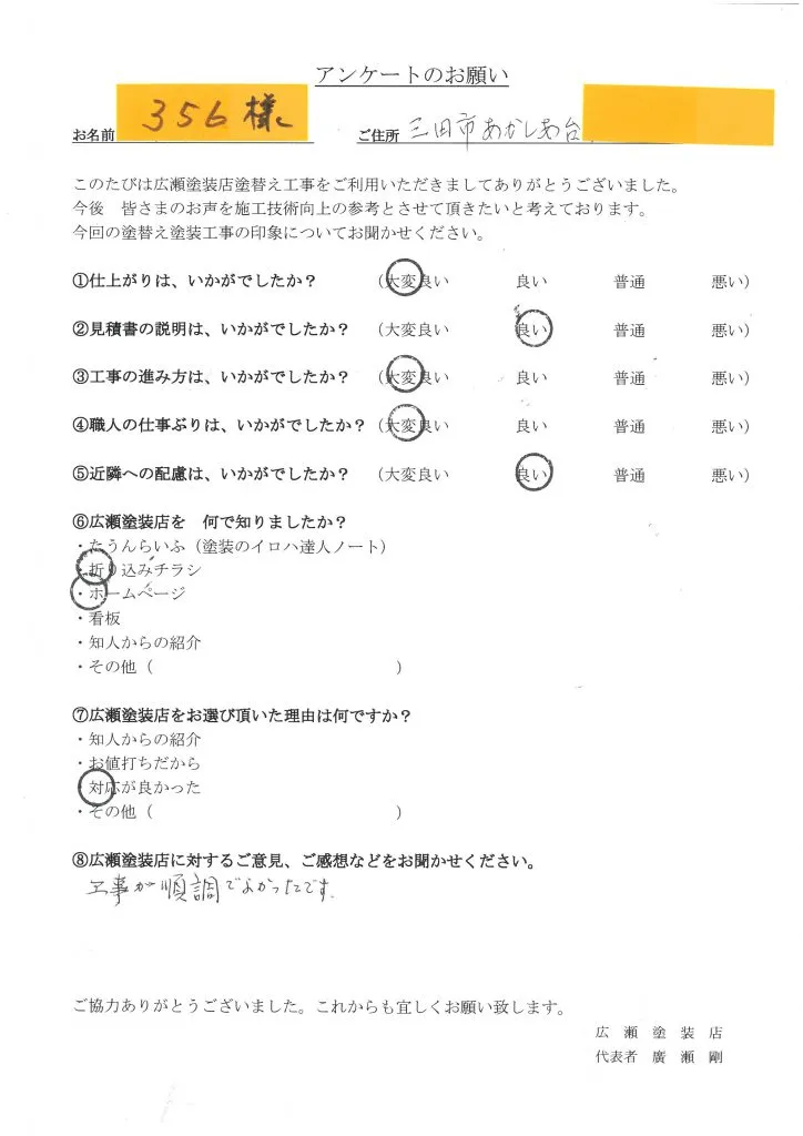 三田市屋根塗装　ふっ素仕上げ　356様