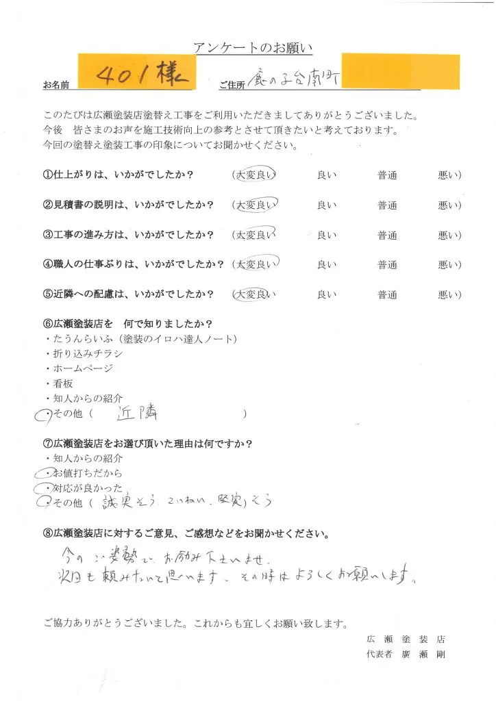 神戸市北区　外壁塗装屋根塗装　401様