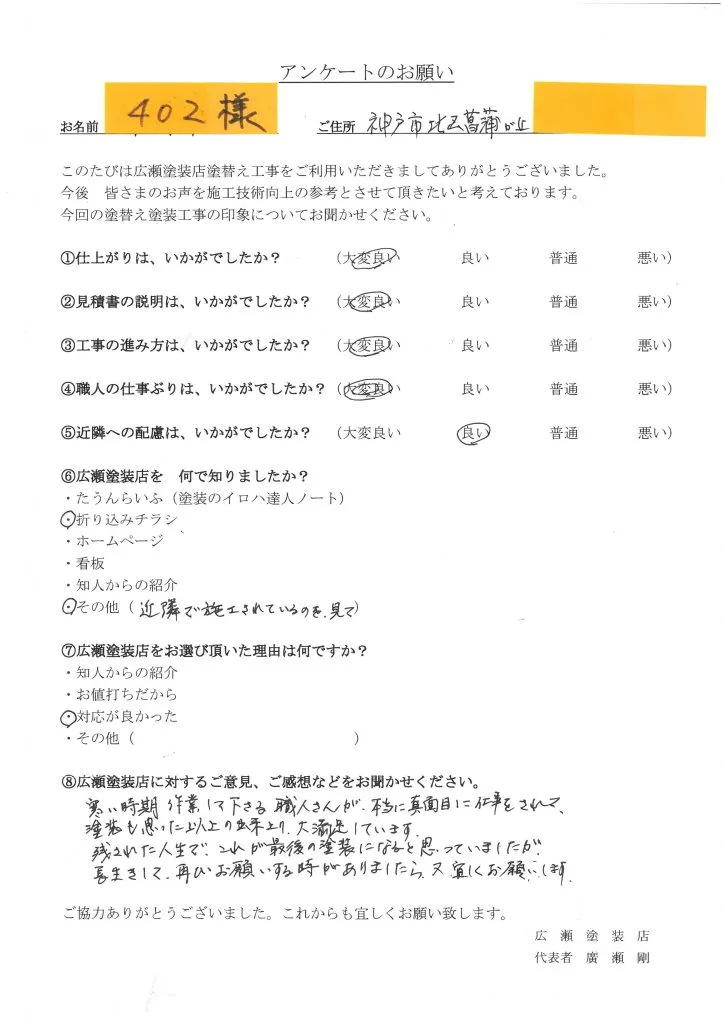 神戸市北区　屋根塗装　ふっ素塗料仕上げ　402様