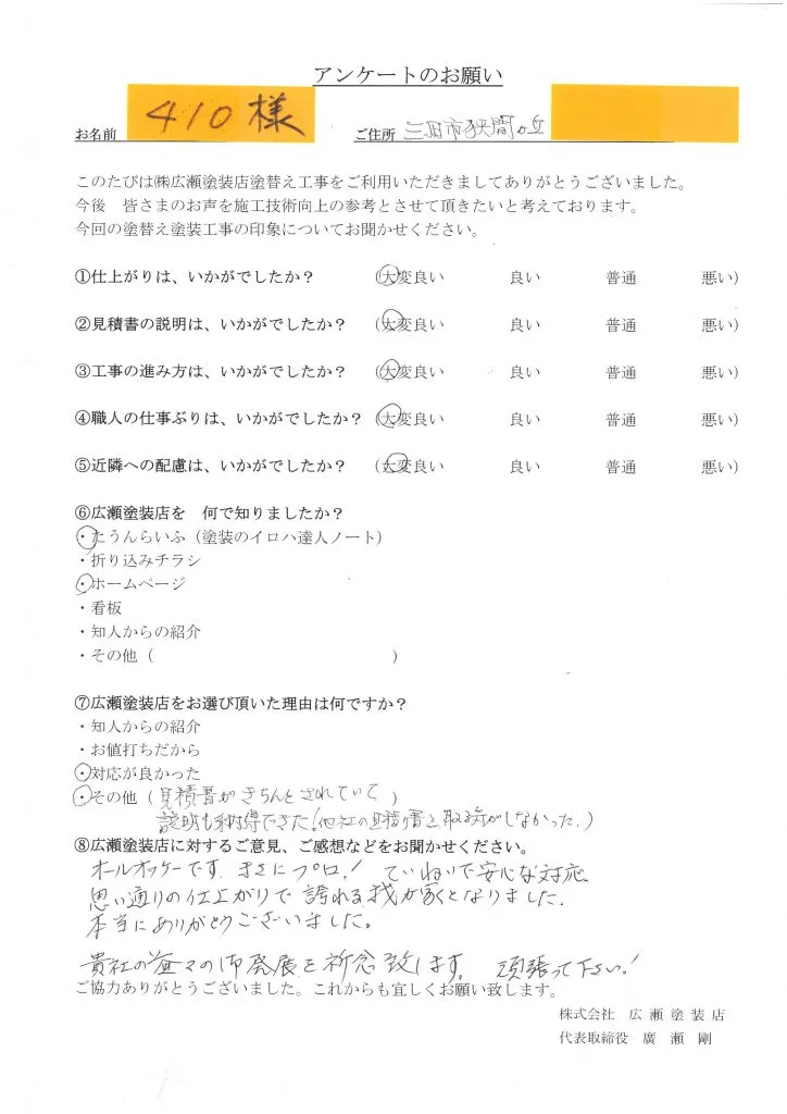 三田市　外壁塗装屋根塗装　ベランダ防水工事　410様