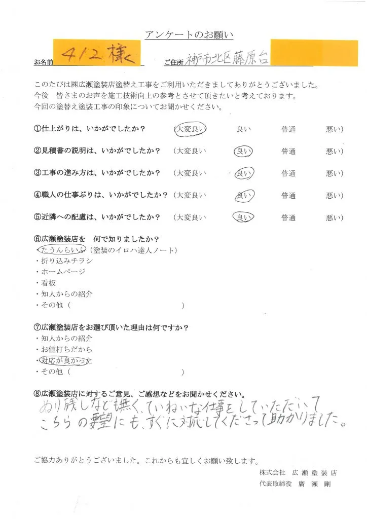 神戸市北区　外壁塗装屋根塗装　窯業系サイディングボード　412様