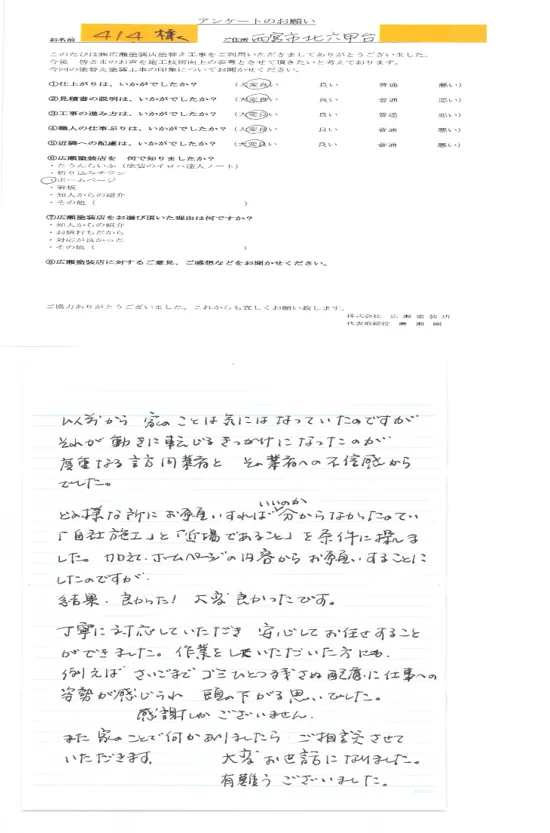 西宮市　屋根塗装工事　自社施工　近くの塗装屋　414様