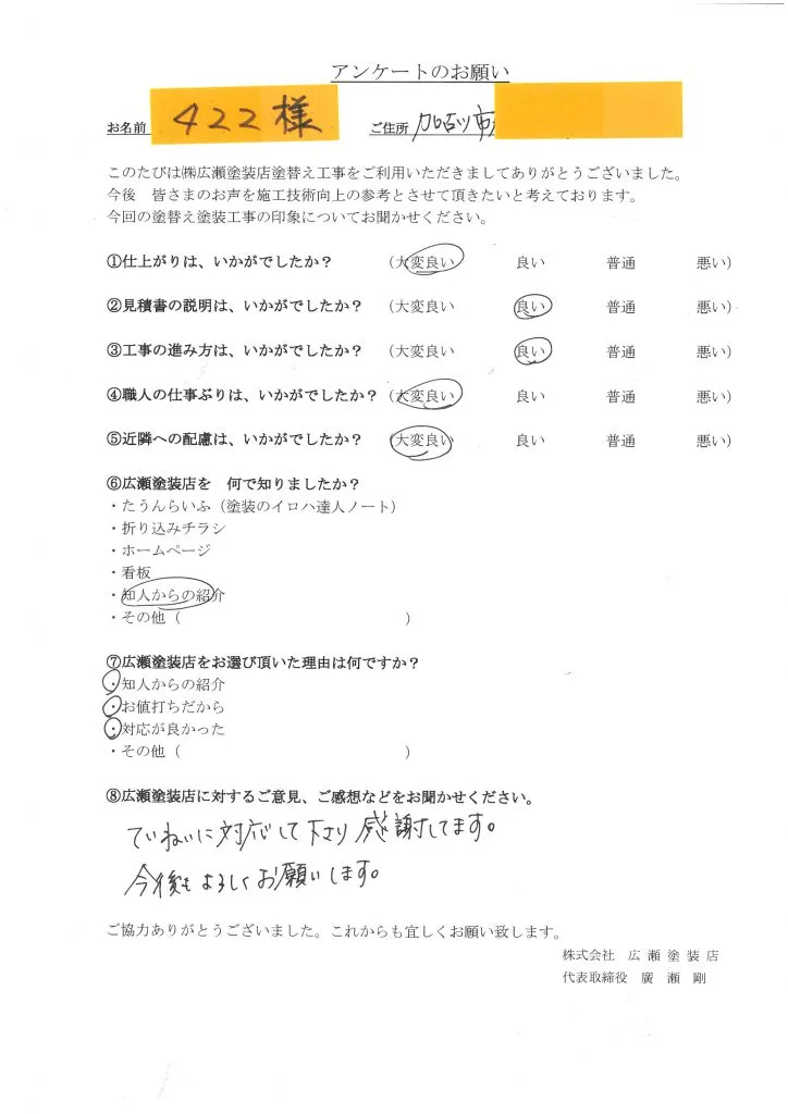 加古川市　外壁塗装屋根塗装　窯業系サイディングボード　422様