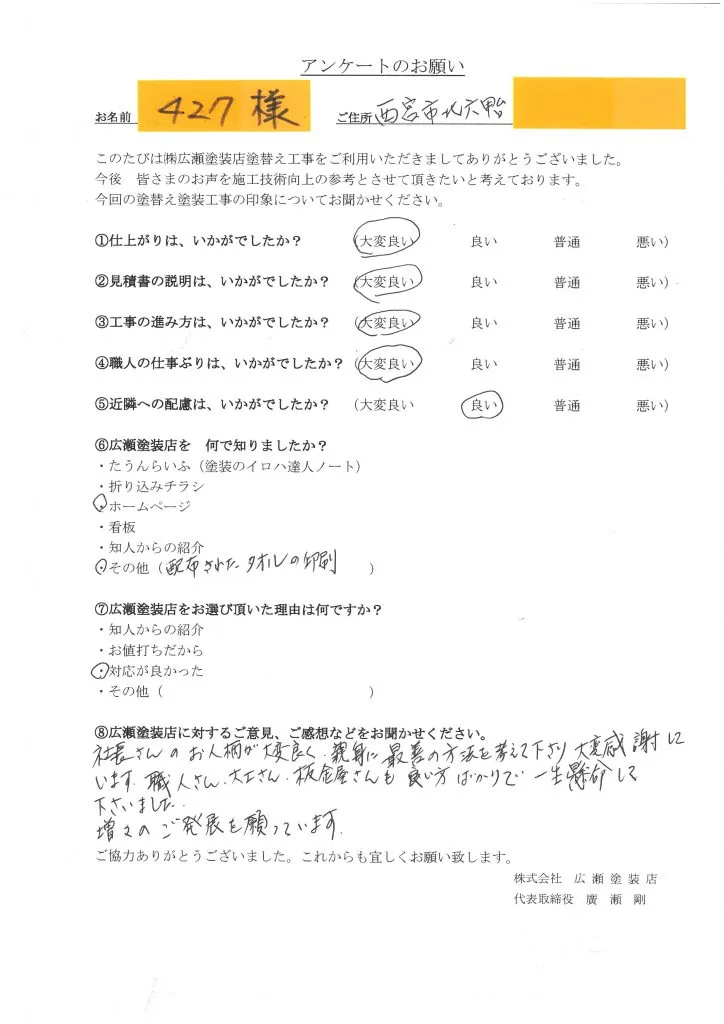 西宮市　外壁塗装屋根塗装　板金工事　427様