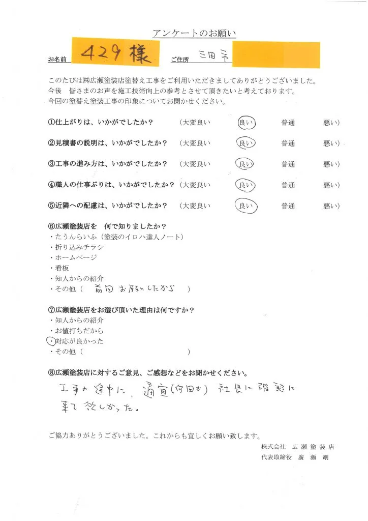 三田市　外壁塗装屋根塗装　2回目の塗り替え　429様