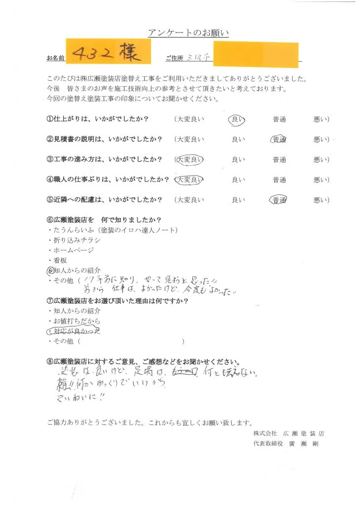 三田市　外壁塗装　2回目の塗り替え　432様