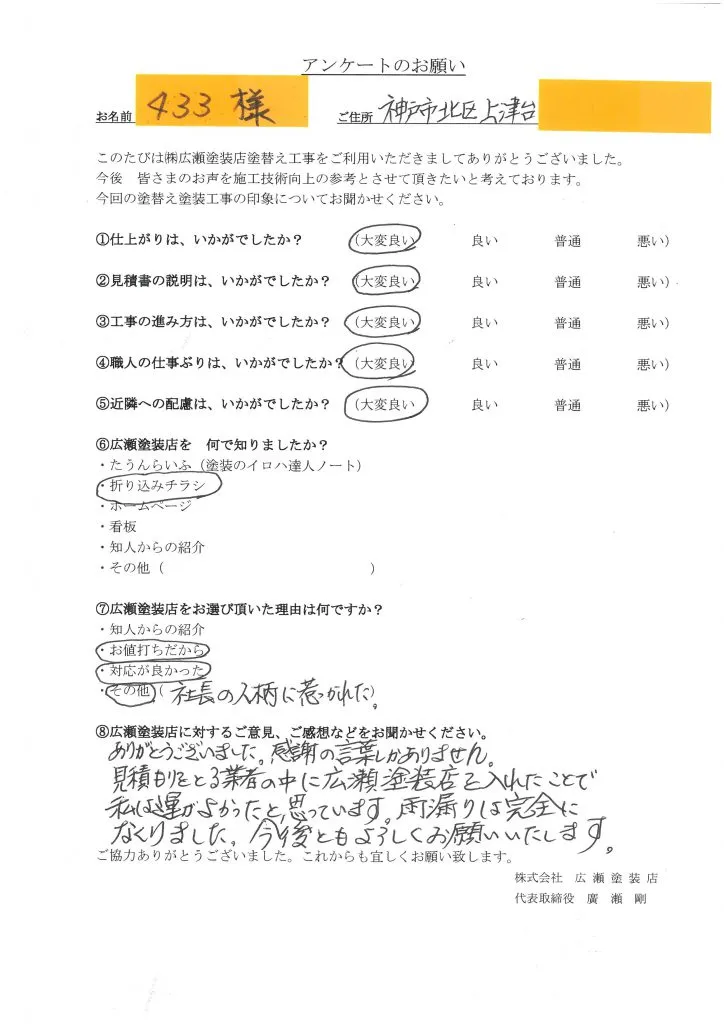 神戸市北区　外壁塗装　クラック補修　433様