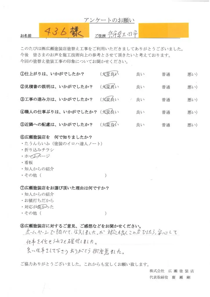 三田市　外壁塗装　屋根塗装　コーキング　436様