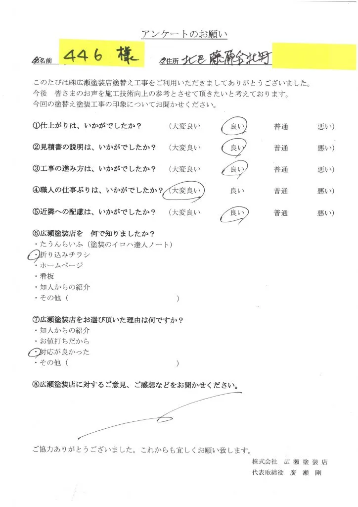 神戸市北区　外壁屋根塗装　446様