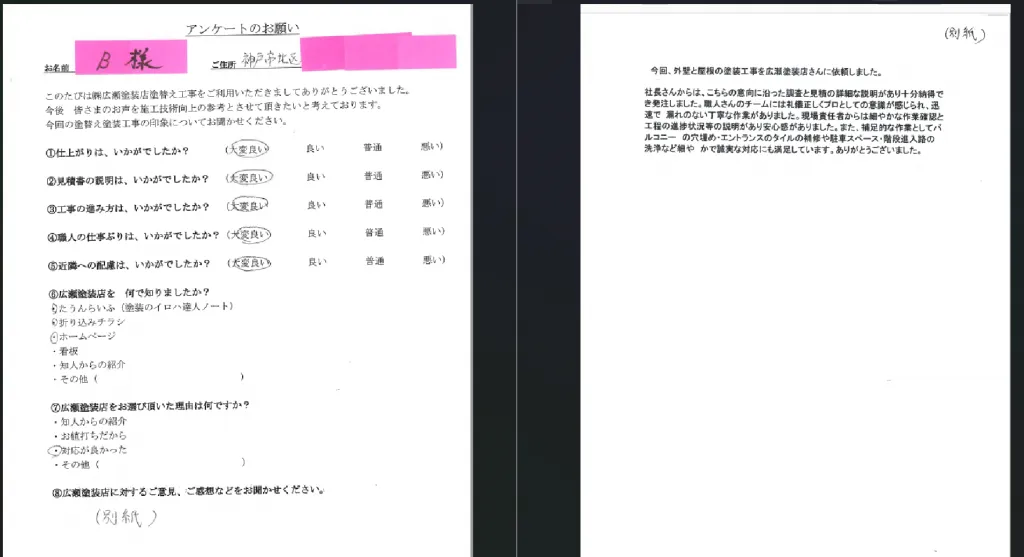 神戸市北区B様　礼儀正しくプロとしての意識が感じられる職人さんのチーム