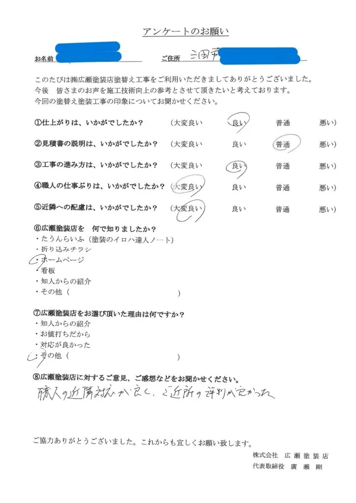 三田市F様　職人の近隣対応が良く、ご近所での評判が良かった　【外壁塗装・屋根カバー工法】