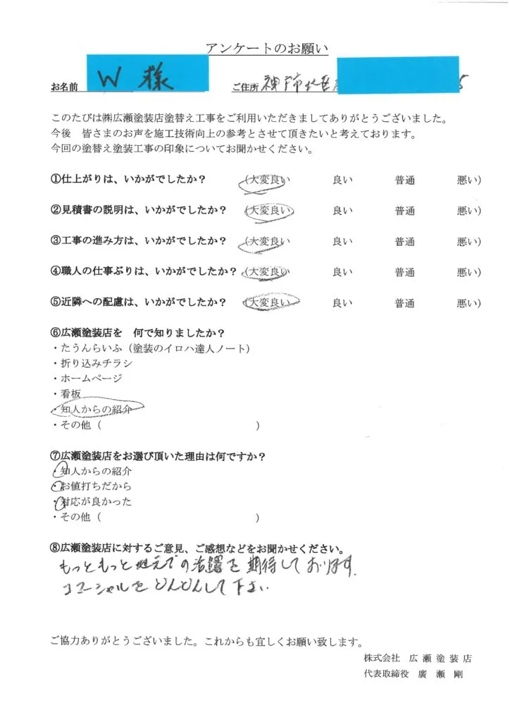 神戸市北区W様　もっともっと地元でも活躍を期待しています！！