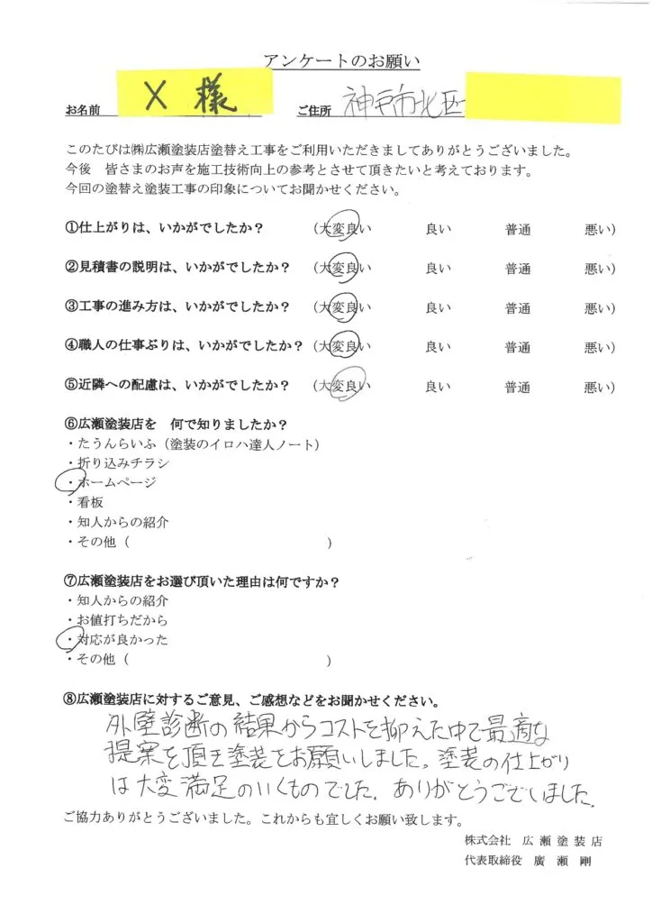 神戸市北区X様　外壁診断の結果からコストを抑えた中で最適な提案を頂きました【外壁・屋根塗装】