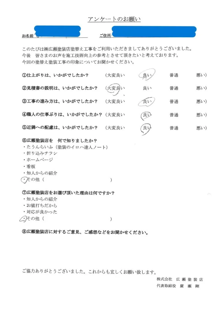 神戸市北区G様　広瀬塗装店での塗り替えは2回目　【外壁塗装】