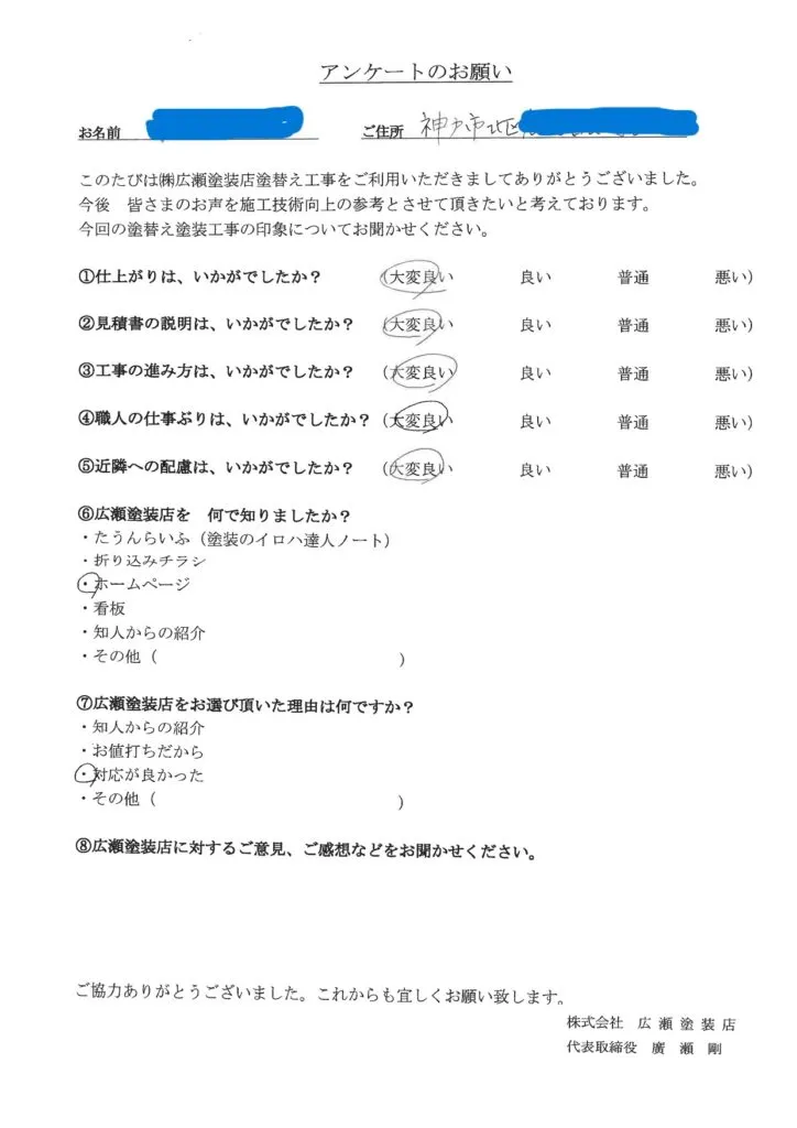 【神戸市北区】対応が良かった　【外壁・屋根塗装】