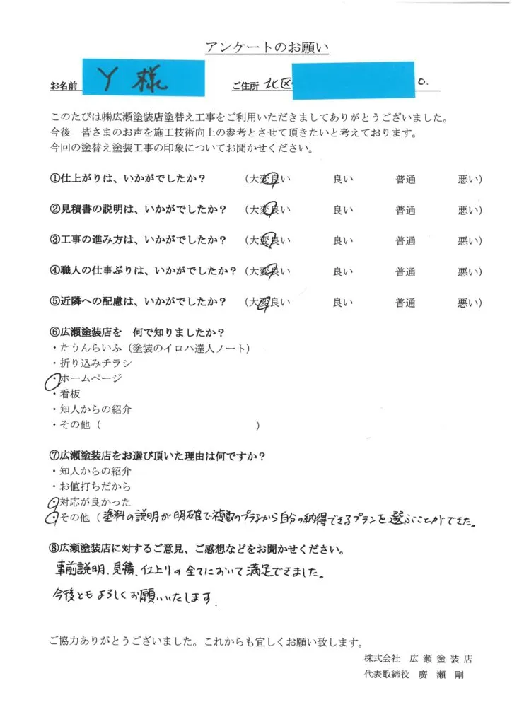 神戸市北区Y様　事前説明、見積、仕上がりのすべてにおいて満足できました。