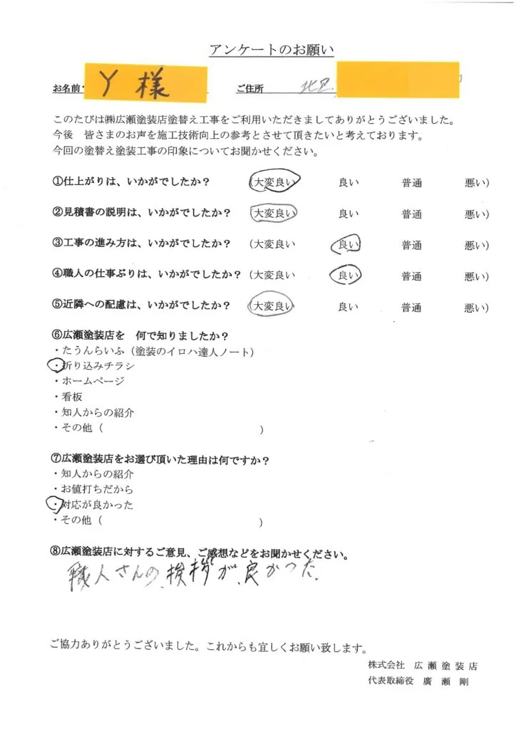 神戸市北区Y様　職人さんの挨拶が良かった【外壁・屋根塗装】