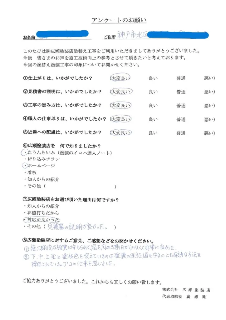 神戸市北C様　下・中・上塗りの色がえ工法にプロの仕事を感じました。【外壁塗装】