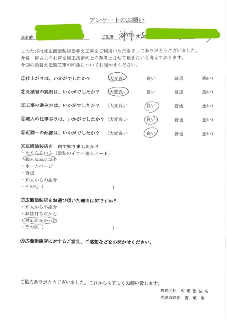 【神戸市北区　E様】対応が良かった【外壁塗装】