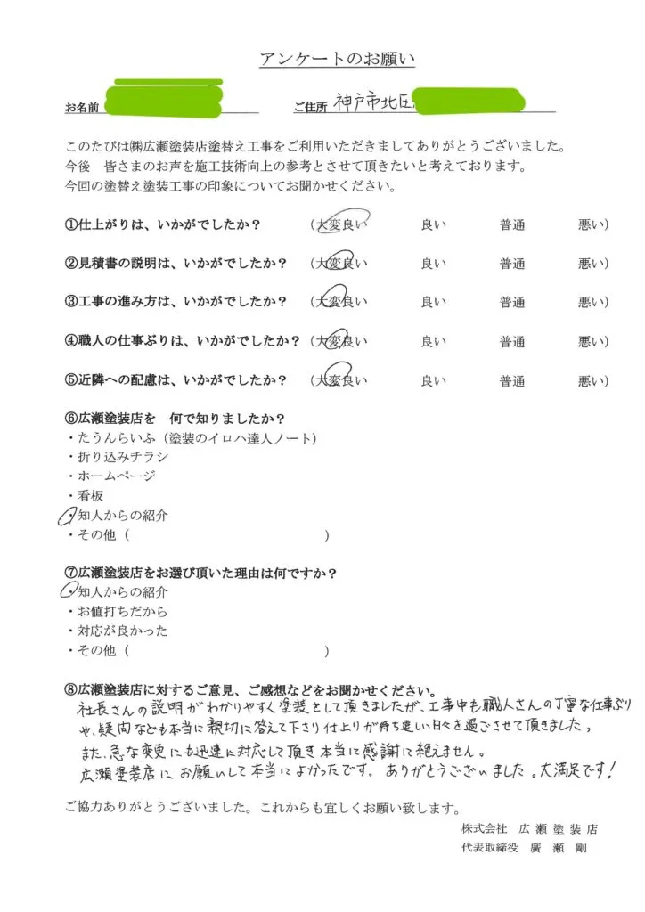 【神戸市北区B様】丁寧な仕事ぶり、疑問などにも本当に丁寧に答えてくれた【外壁・屋根塗装】