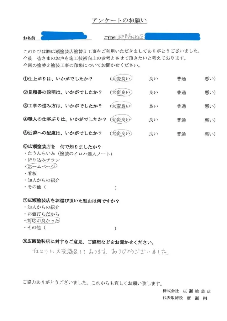 【神戸市北区D様】仕上がりに大変満足しています　【外壁塗装・屋根塗装】