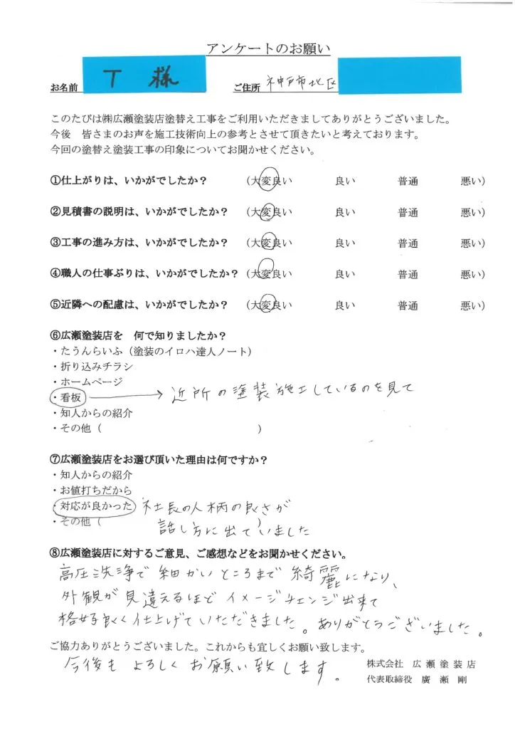 神戸市北区T様　外観が見違えるほどイメージチェンジ、格好よく仕上げていただきました。