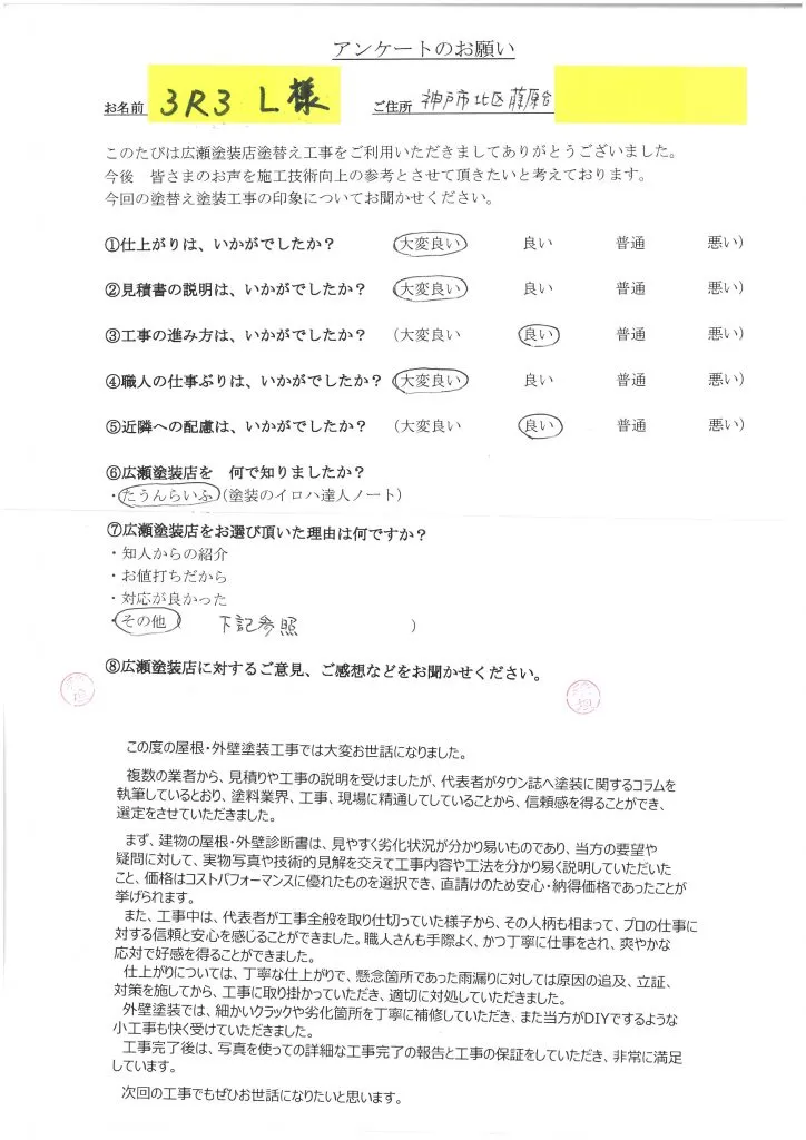 神戸市北区藤原台　３R３　L様　屋根・外壁診断書は、見やすく劣化がわかり易い