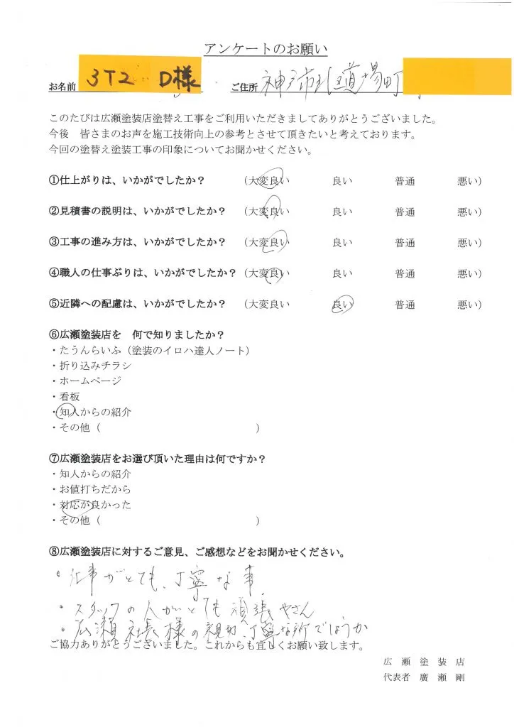 神戸市北区道場町　３T2　D様　外壁屋根塗装、仕事がとても丁寧