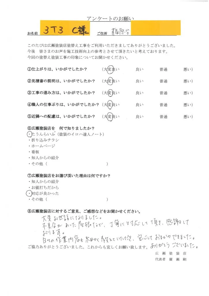 神戸市北区藤原台　３T3　C様　外壁塗装工事、丁寧に対応